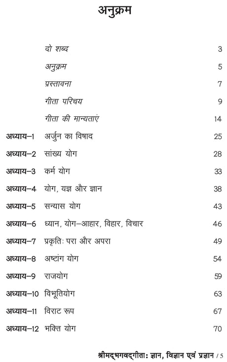 Shrimadbhagdgeeta : Gyan, Vigyan evm Pragyan [Paperback] Dr H S Yadav - Retail Maharaj
