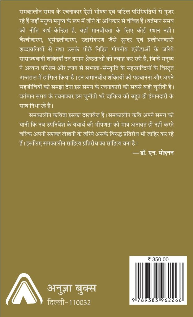 NAV UPNIVESH ME KAVITA | नव उपनिवेश में कविता by केके गिरीश कुमार