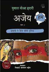 Ajey Hum : Insano ne Kaise Jeeti Duniya - Vol 1 (Hindi of Unstoppable Us)