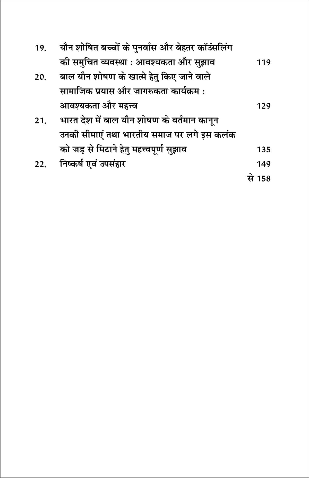 Bal youn soshan (Duniya ke mathe me kalank ) बाल यौन शोषण (दुनिया के माथे में कलंक) - Retail Maharaj