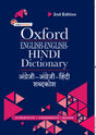 Oxford English-English-Hindi Dictionary | 2nd Edition | Authoritative Reliable and Comprehensive - Retail Maharaj