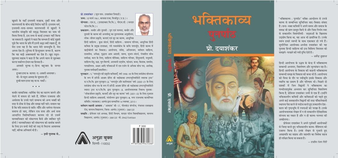 BHAKTIKAVYA : PUNARPAATH | ?????????? : ???????? by ??????? [Paperback] Prof. DAYASHANKAR