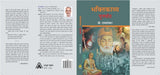 BHAKTIKAVYA : PUNARPAATH | ?????????? : ???????? by ??????? [Paperback] Prof. DAYASHANKAR
