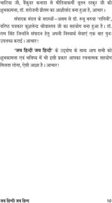Jai Hindi Jai Hind जय हिंदी जय हिन्द - Retail Maharaj