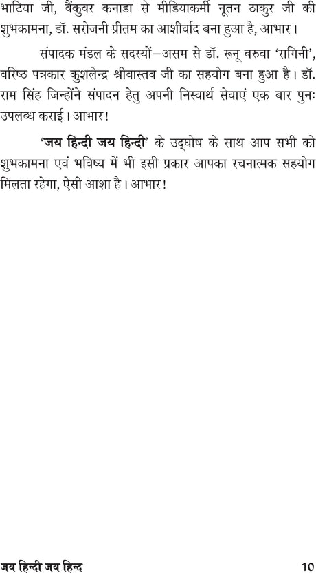 Jai Hindi Jai Hind जय हिंदी जय हिन्द - Retail Maharaj