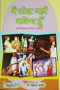 Main Bhoj Nahin Bhavishya Hoon (Bundeli Lok Natya Swang Shelly Par Adharit) in Bhundelkandi Language - Retail Maharaj