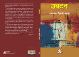 Ubtan - Collection of Short Stories -- उबटन -कहानी संग्रह