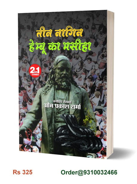 Teen Nagin | Hembu Ka Maseeha [Perfect Paperback] Om Prakash Sharma (Hindi Books and Novels) - Retail Maharaj