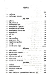 Falito Jyotish (Akhanda) (Bengali Version)
