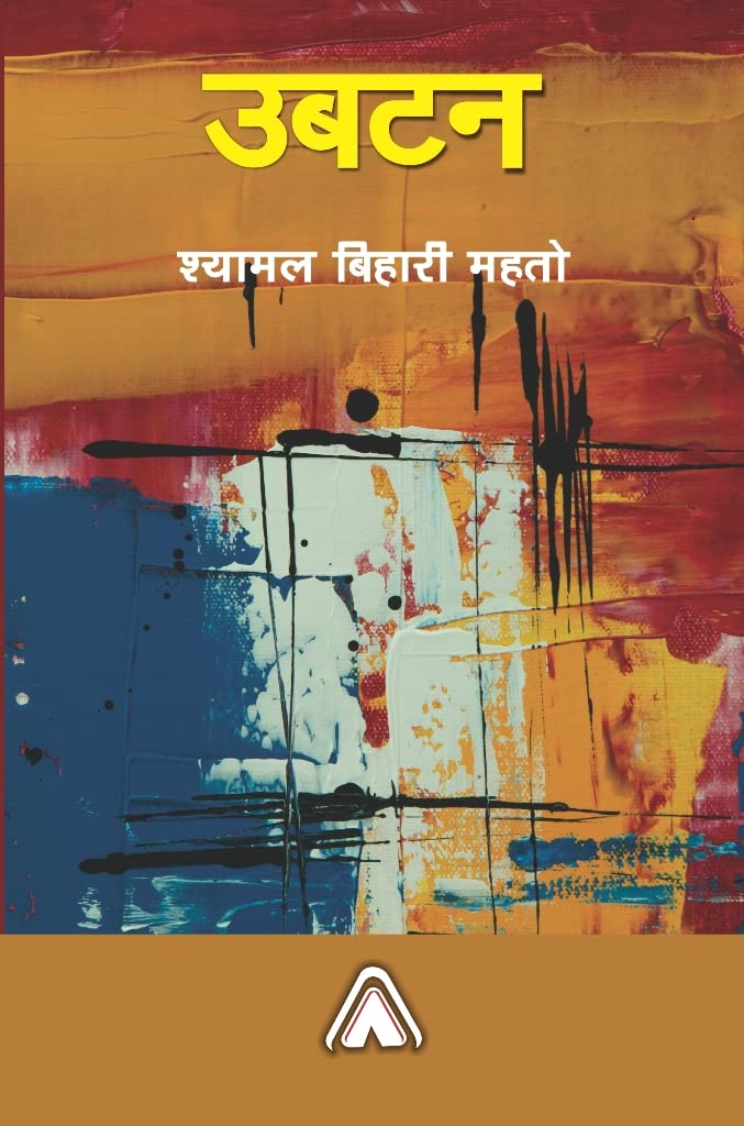 Ubtan - Collection of Short Stories -- उबटन -कहानी संग्रह