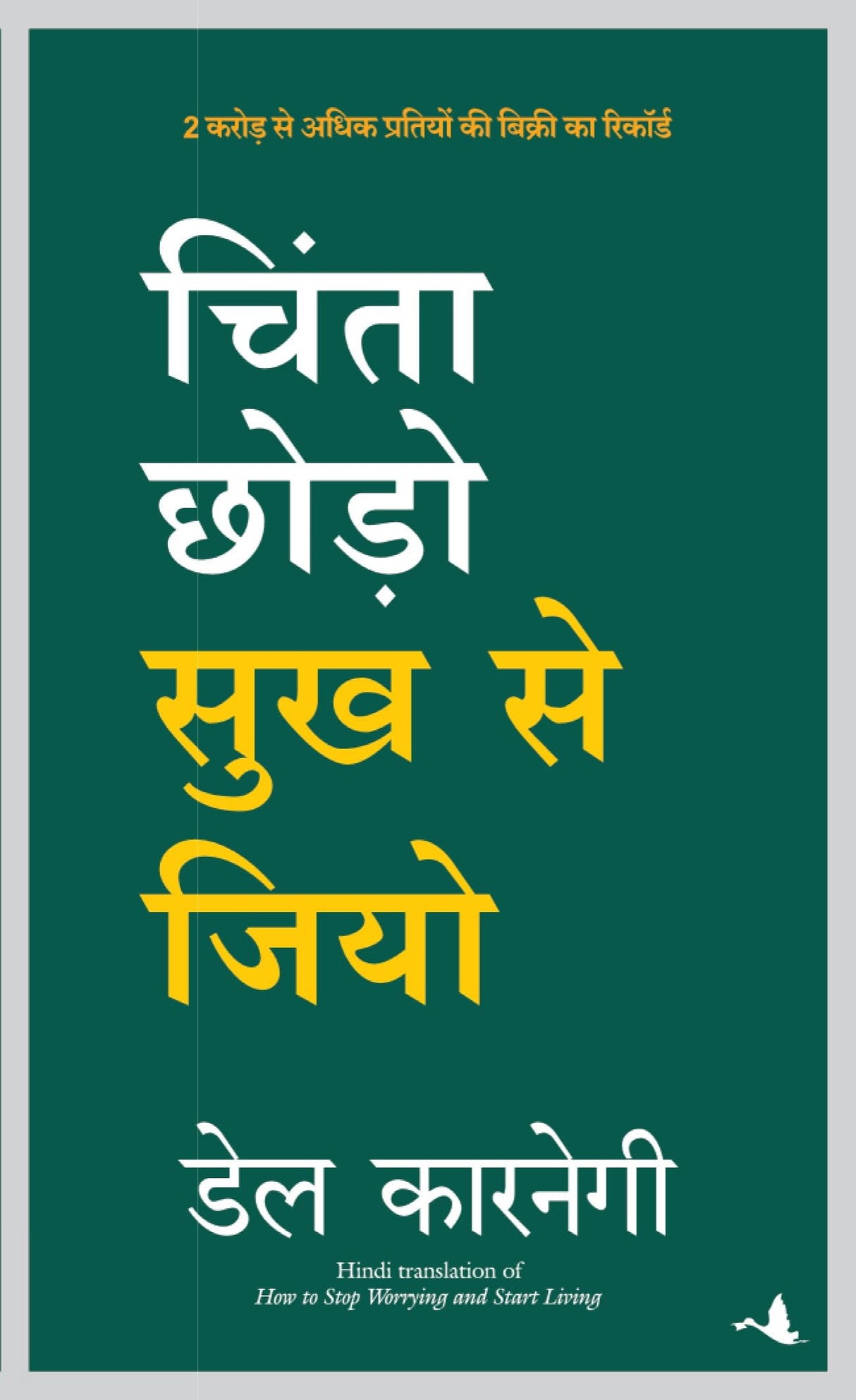 Chinta Chodo Sukh Se Jiyo (Hindi) - Retail Maharaj