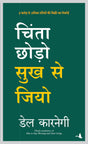 Chinta Chodo Sukh Se Jiyo (Hindi) - Retail Maharaj