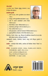 Kudak Murgiyon ka Loktantra | कुड़क मुर्गियों का लोकतंत्र by रमेश जोशी