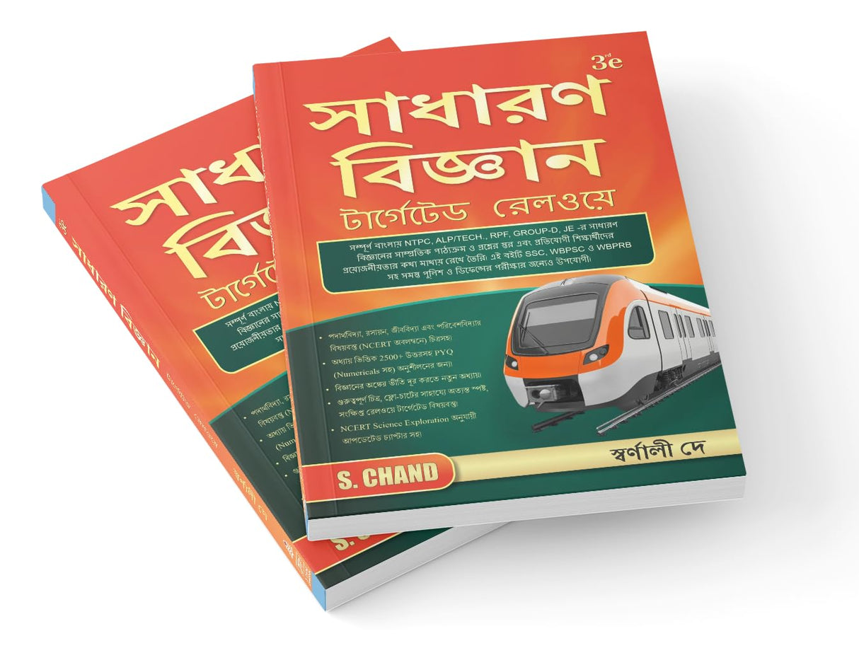 General Science 3e Book 2026 - 2027 (in Bengali Edition) for All WB West Bengal Railway Exams (RRB, ALP Assistant Loco Pilot/Technician, RPF Police/SI, Group D/JE Junior Engineer/WBPSC/WBPRB/SSC Exam)