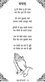 JADU KI JHAPPI - Retail Maharaj