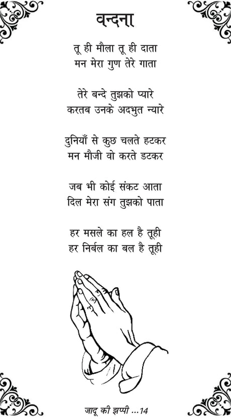 JADU KI JHAPPI - Retail Maharaj