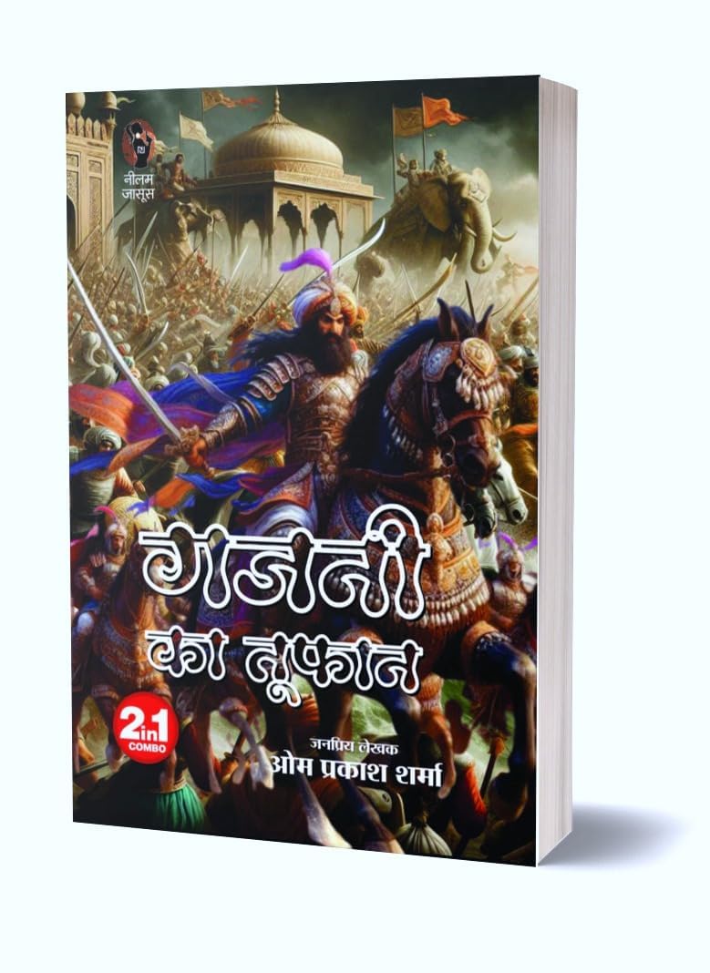 Gajani Ka Toofan | गजनी का तूफान (2 in 1) | Hindi Books and Novels - Retail Maharaj