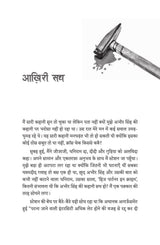 Rail Locomotive Ka Bhoot – रेल लोकोमोटिव का भूत By Sumit Sinha