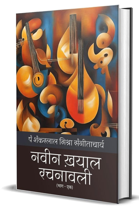 Naveen Khayaal Rachnavli-1 - Retail Maharaj