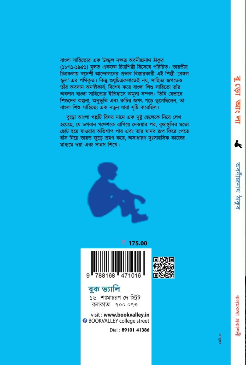 Buro Angla (Bengali Version) - Retail Maharaj