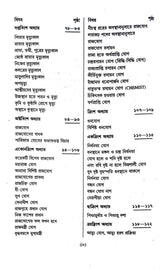 Brihat Parashari Hora (Akhanda) (Bengali Version)
