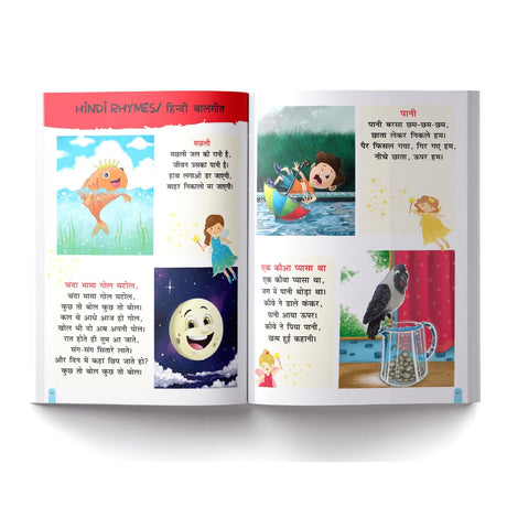 My First All in One : Bilingual Picture Book For Kids Hindi-English - Retail Maharaj