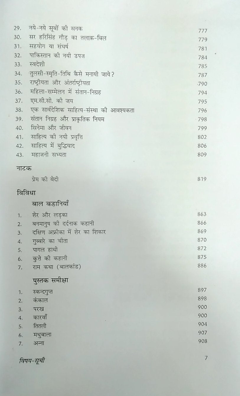 PREMCHAND RACHNA SANCHAYAN - Retail Maharaj
