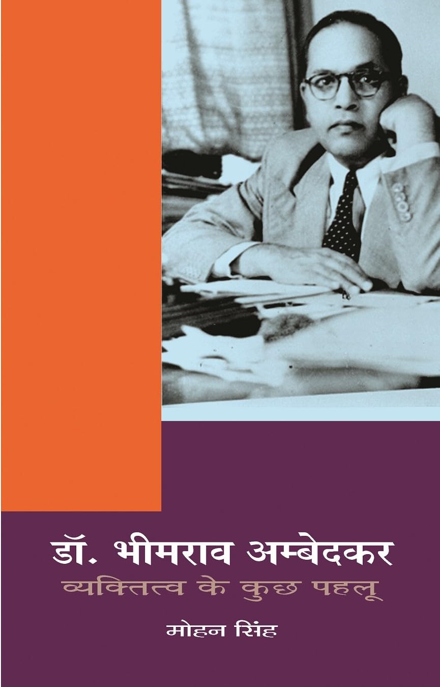 Dr. Bhimrao Ambedkar : Vyaktitva ke Kuchh Pahlu