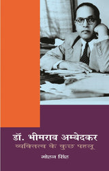 Dr. Bhimrao Ambedkar : Vyaktitva ke Kuchh Pahlu