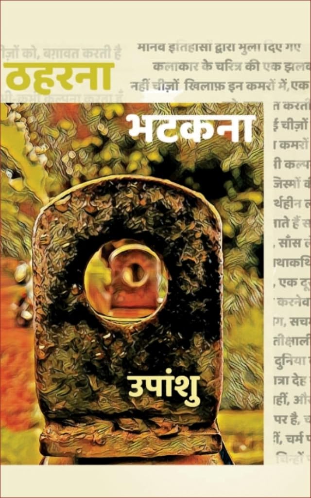 Thaharna-Bhatkana [Paperback] Upanshu