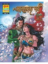 Raj Comics | Nag Granth | Aaranyak Parv Collector's Edition | Graphic Novel | Hindi | Hardbound - Retail Maharaj