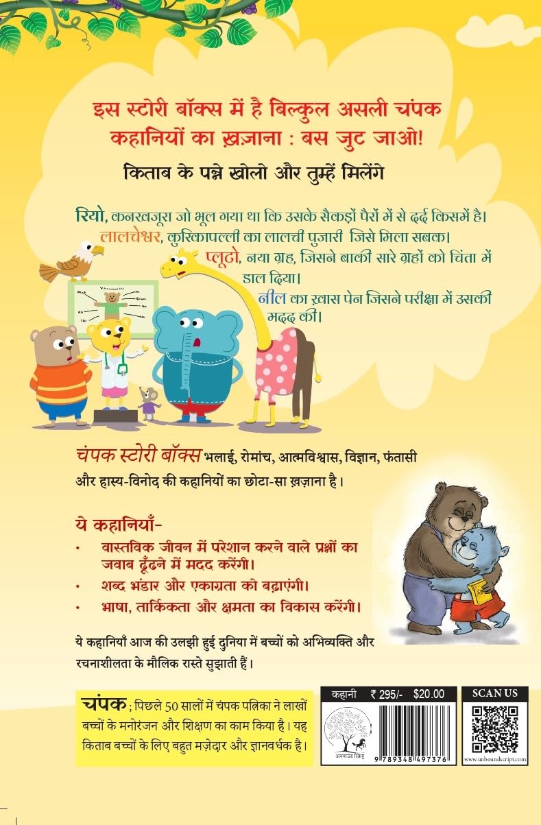 The Champak Story: Volume - 4 (Hindi) - Retail Maharaj