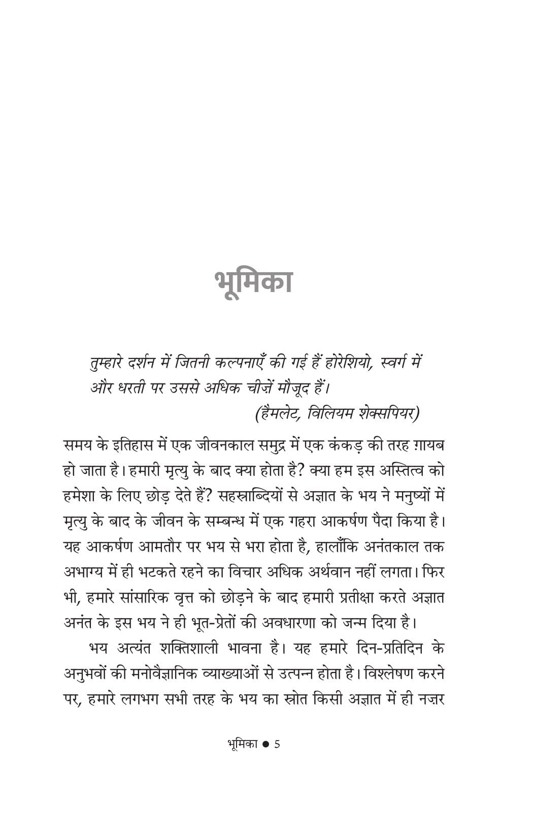 Bhartiya Bhooton Ki Ajeeb Dastan