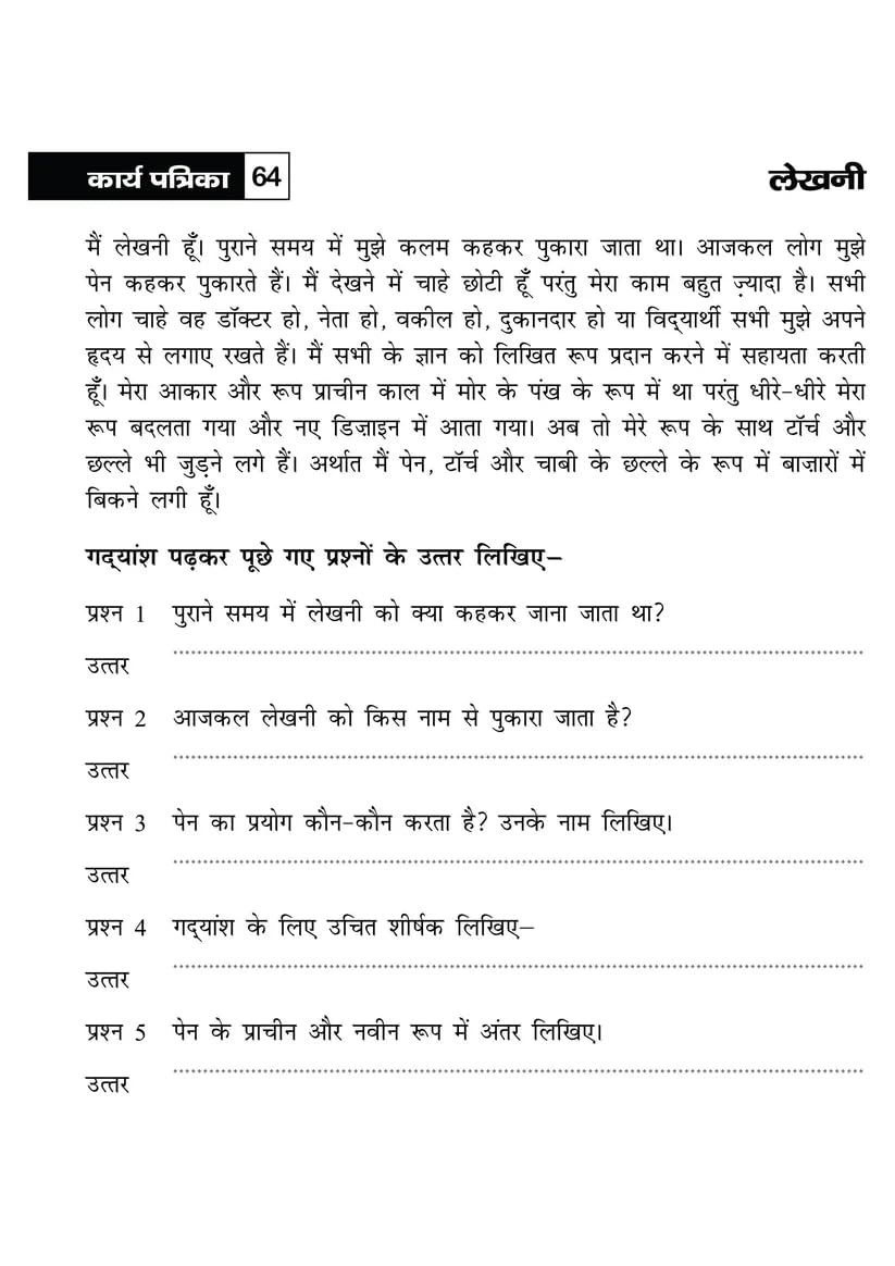 Khel Khel Me Sikhe Wa Likhe Karyapatrika Apathit Gadyansh 3 - Retail Maharaj