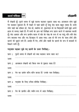 Khel Khel Me Sikhe Wa Likhe Karyapatrika Apathit Gadyansh 3 - Retail Maharaj