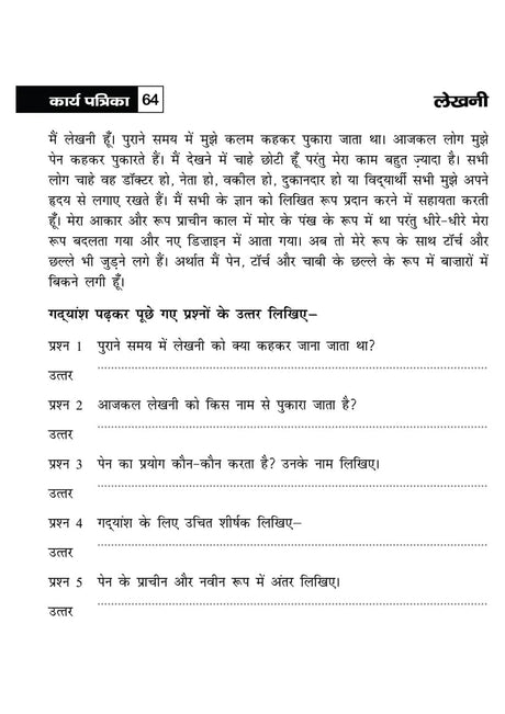 Khel Khel Me Sikhe Wa Likhe Karyapatrika Apathit Gadyansh 3 - Retail Maharaj