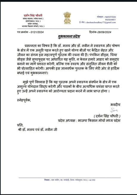 Seeds: Sehat aur Jeevan ka Sangam (सीड्स - सेहत और जीवन का संगम) - Retail Maharaj