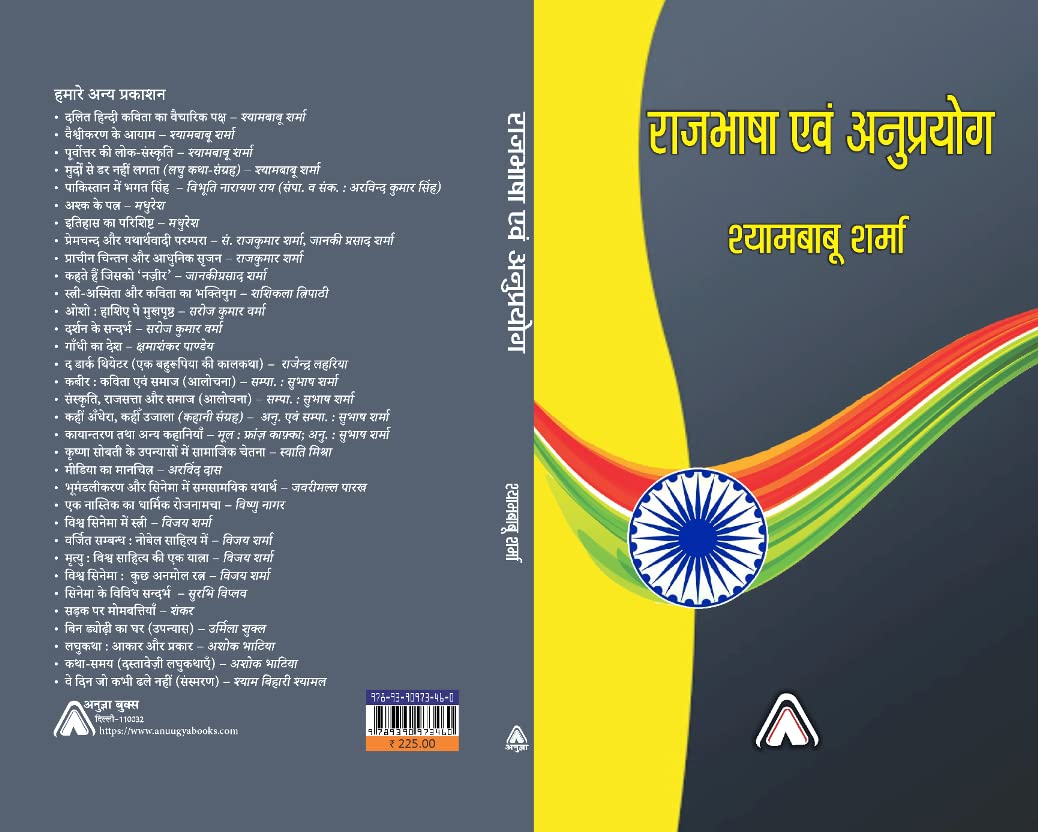 Rajbhasha avam Anuprayog (??????? ??? ????????? ) [Perfect Paperback] Shyam Babu Sharma (????????? ?????) [Perfect Paperback] Shyam Babu Sharma (????????? ?????)