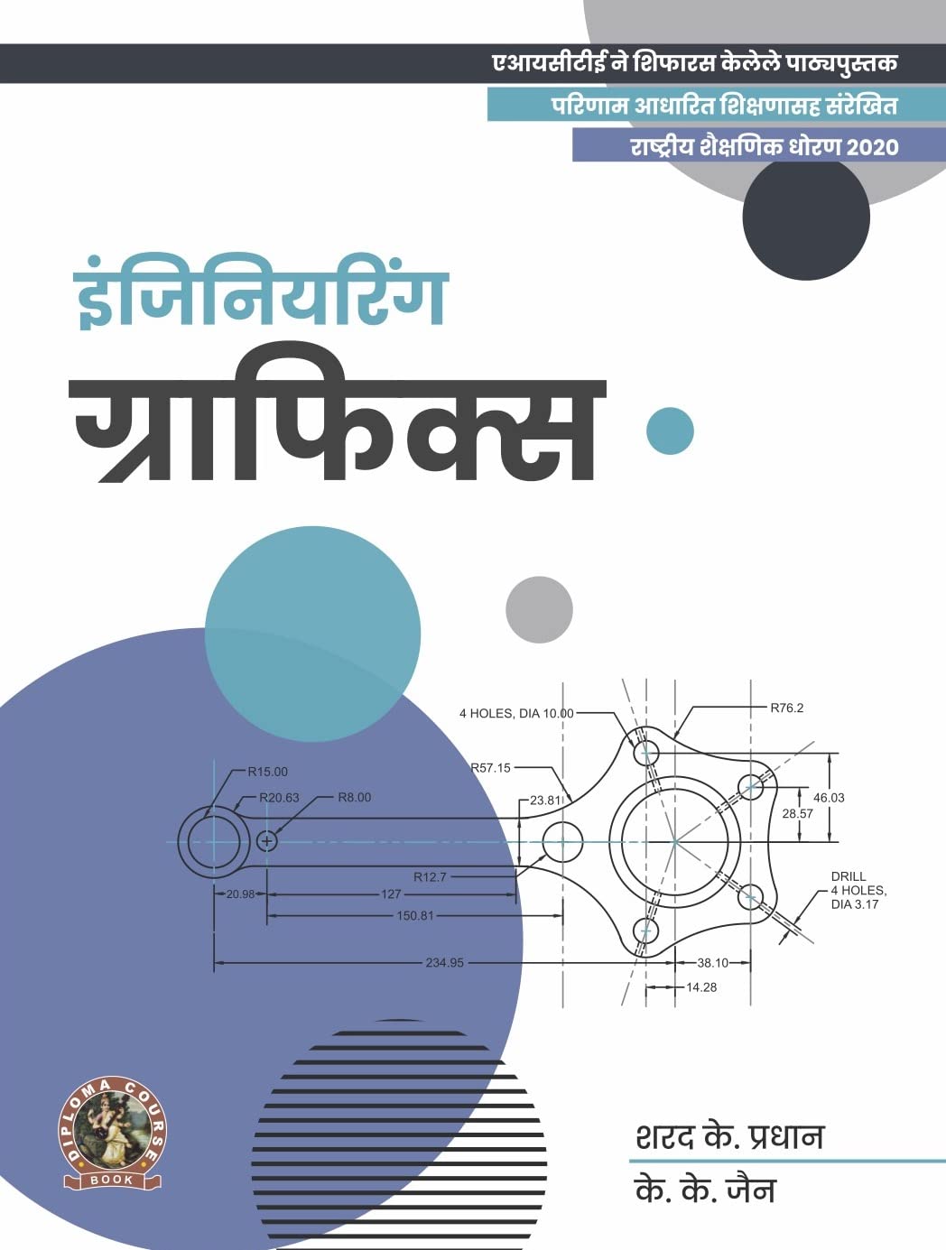 Engineering Graphics| AICTE Prescribed Textbook (Marathi) - Retail Maharaj