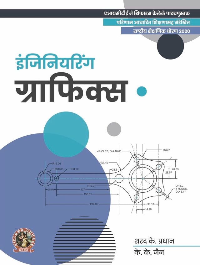 Engineering Graphics| AICTE Prescribed Textbook (Marathi) - Retail Maharaj