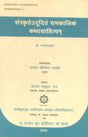 Sanskritenuditam Samkaleekam Kathasahitya - Retail Maharaj