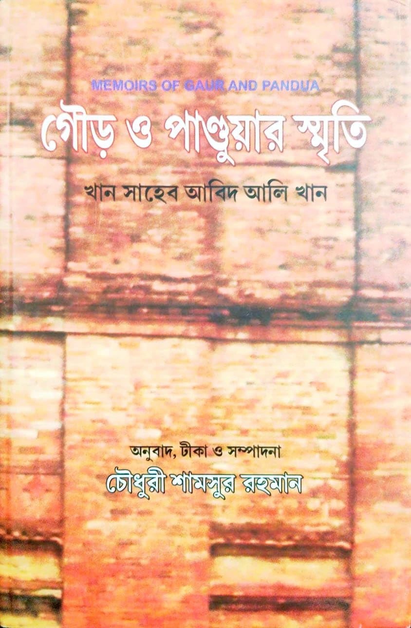 Gour O Panduar Smriti (Bengali Version)