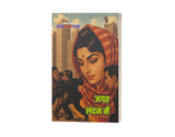 जगत लंदन में I JAGAT LONDON ME - Retail Maharaj