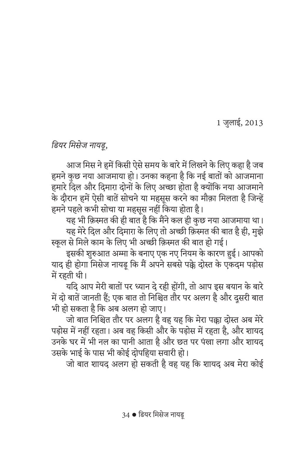 Dear Mrs. Naidu In Hindi