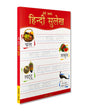 Meri Pratham Hindi Sulekh Varnmala: Hindi Writing Practice Book for Kids | Learn Hindi Alphabets (अ–अः) | Ages 3–6 | 2.5 Hours of Writing Practice I Shabd Gyan, Maatra Gyan, Sayukt Akshar & Vaakya Gyan - Retail Maharaj