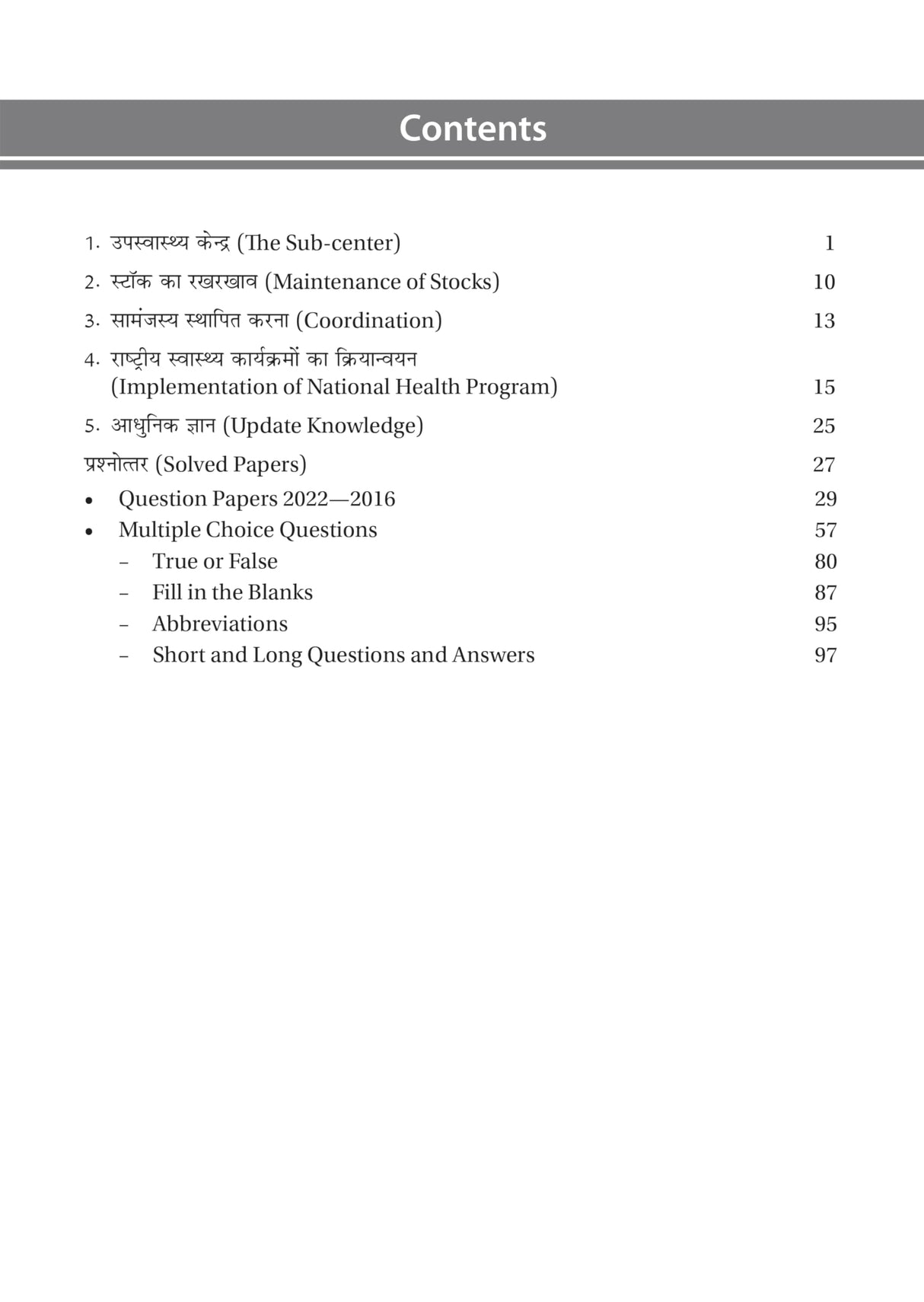HEALTH CENTER MANAGEMENT FOR ANM (HINDI) AS PER THE LATEST INC SYLLABUS - Retail Maharaj