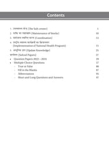 HEALTH CENTER MANAGEMENT FOR ANM (HINDI) AS PER THE LATEST INC SYLLABUS - Retail Maharaj