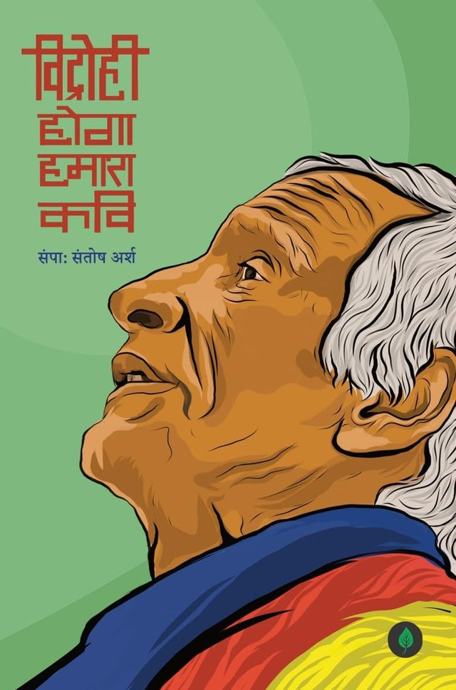 Vidrohi Hoga Humara Kavi By Santosh Arsh - Retail Maharaj