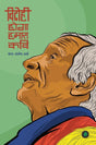 Vidrohi Hoga Humara Kavi By Santosh Arsh - Retail Maharaj