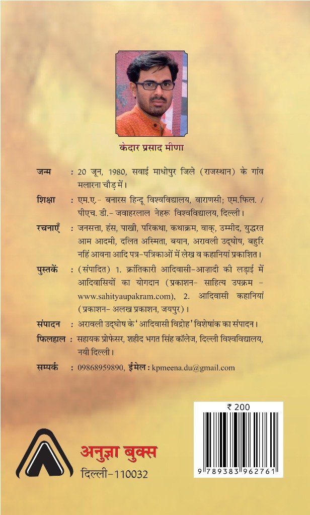 ADIVASI SAMAJ,SAHITYA AUR RAJNIT by Kedar Prasad Meena ??????? ????, ??????? ?? ??????? ????? ?????? ???? [Paperback] Kedar Prasad Meena